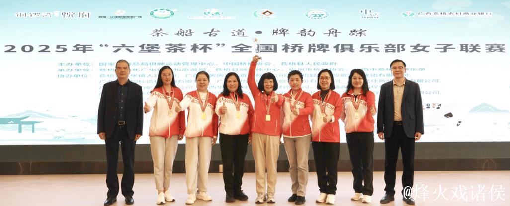 北京桥协女队夺得全国桥牌俱乐部女子联赛冠军 北京桥协女队夺得全国桥牌俱乐部女子联赛冠军