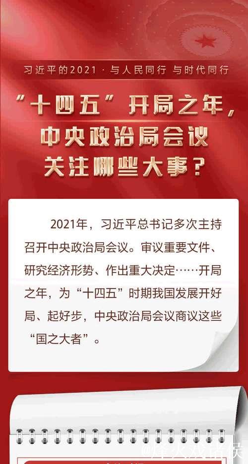 中共中央政治局召开会议 决定召开二十届四中全会 分析研究当前经济形势和经济工作 中共中央总书记... 中共中央政治局召开会议 决定召开二十届四中全会 分析研究当前经济形势和经济工作 中共中央总书记...