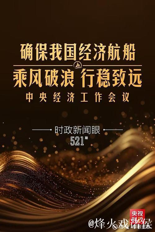 中国经济航船必将乘风破浪、行稳致远（和音）