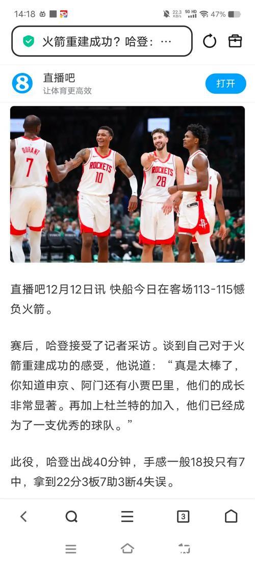 哈登称赞火箭重建成功,申京阿门小贾成长显著 哈登称赞火箭重建成功,申京阿门小贾成长显著