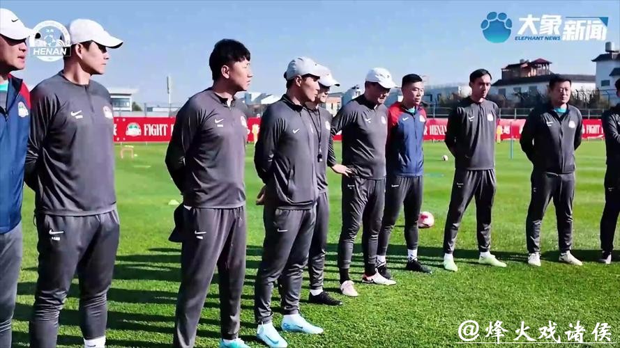 河南队冬训一天两练！引援初成，“隐藏王牌” 是谁？